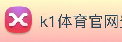 k1体育官网登录入口 Logo